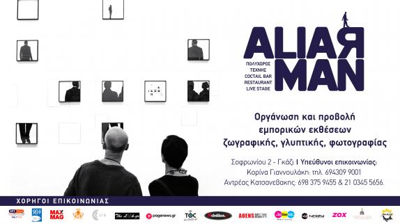 Ανακοίνωση για συμμετοχή καλλιτεχνών σε εικαστικές εκθέσεις σε χώρο τέχνης στην Αθήνα